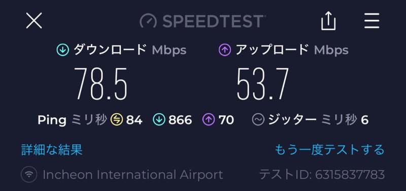 SilverKris Loungee＠ソウル・仁川国際空港-WiFi速度測定結果