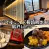 カンデオホテルズ長崎新地中華街(CANDEO HOTELS NAGASAKI SHINCHI CHINATOWN)ー宿泊レビュー