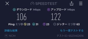 ヒルトン長崎(Hilton Nagasaki Hotel)ー客室内からのWiFi速度測定結果