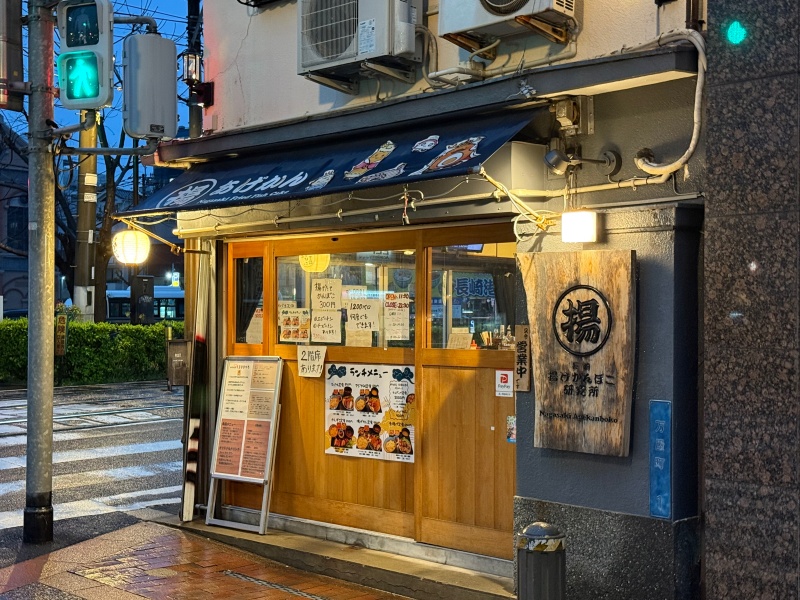 長崎揚げかんぼこ研究所ー外観