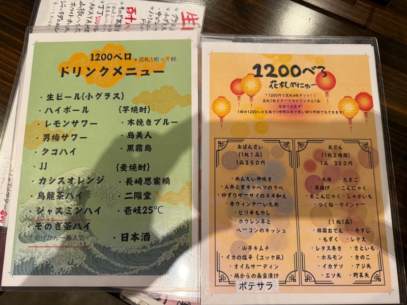 長崎揚げかんぼこ研究所ーメニュー