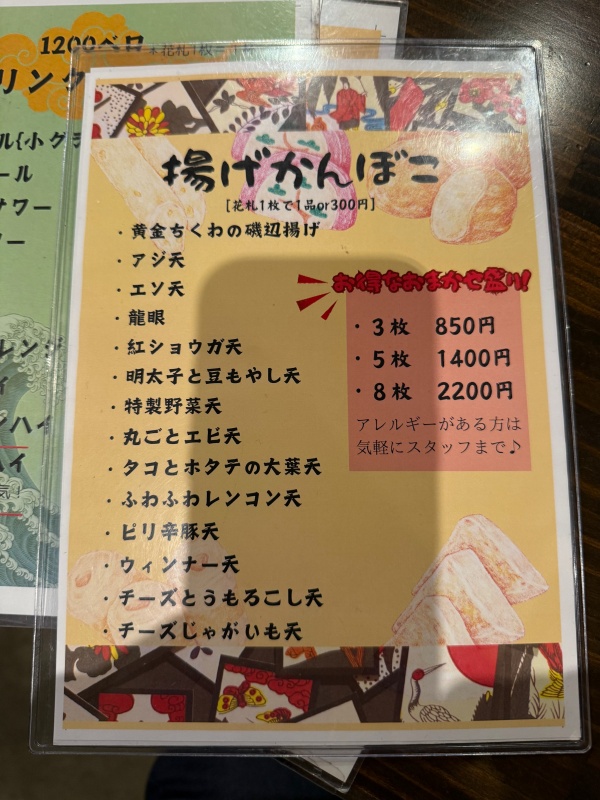 長崎揚げかんぼこ研究所ーメニュー