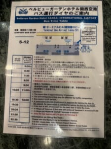 ベルビューガーデンホテル関西空港(Bellevue Garden Hotel KIX)ー関空とのバス時刻表