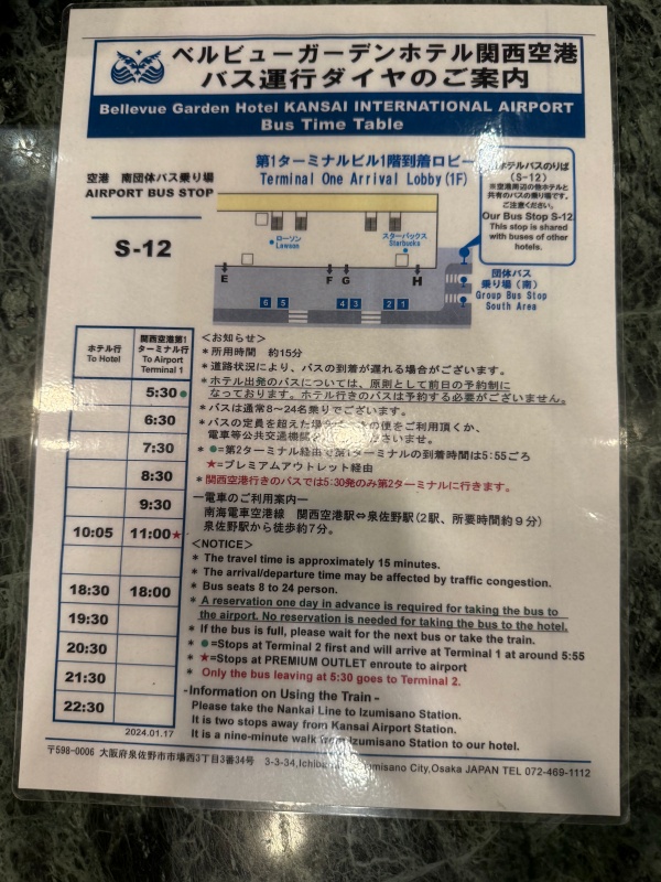 ベルビューガーデンホテル関西空港(Bellevue Garden Hotel KIX)ー関空とのバス時刻表