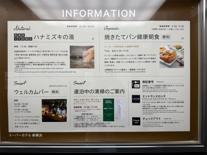 スーパーホテル新横浜(SUPER HOTEL SHINYOKOHAMA)ー客室フロア案内