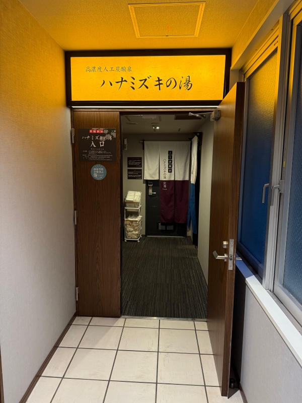スーパーホテル新横浜(SUPER HOTEL SHINYOKOHAMA)ー大浴場（高濃度炭酸泉　ハナミズキの湯）