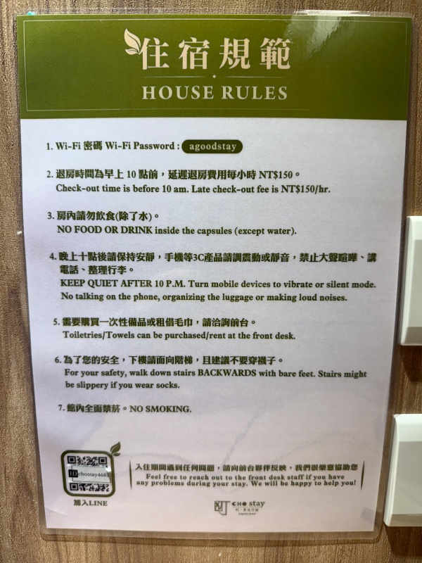 CHO Stay Capsule Hotel(町草休行館)@台湾桃園国際空港ー利用ルール
