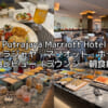 Putrajaya Marriott Hotel(プトラジャヤ・マリオット・ホテル)ー宿泊レビュー（ラウンジ・朝食編）