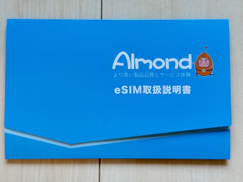 AlmondSIM取扱説明書