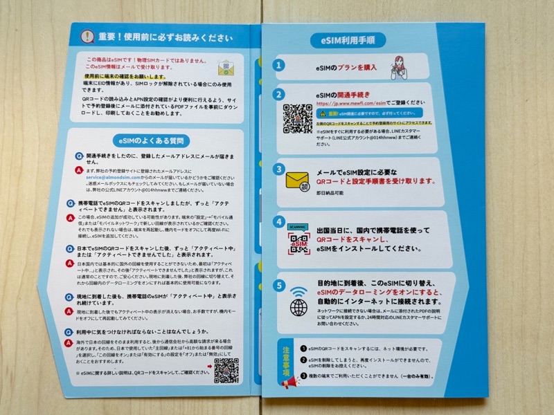 AlmondSIM取扱説明書