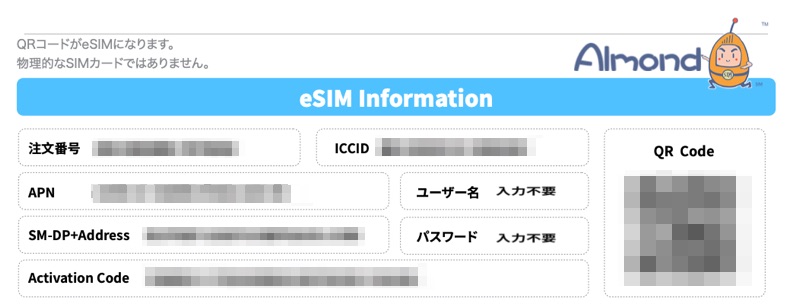 AlmondSIM取扱説明書