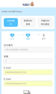 Almond eSIM発行手続き