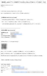 Almond eSIM発行手続き