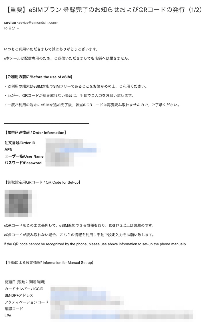 Almond eSIM発行手続き