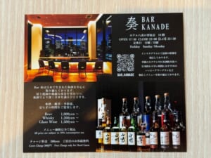 ホテル八重の翠東京(Hotel Yaenomidori)ーバーの案内
