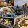 Marriott Executive Apartments Bangkok, Sukhumvit Thonglor(マリオット・エグゼクティブ・アパートメント・バンコク・スクンビット・トンロー)ー宿泊レビュー（ラウンジ・朝食ビュッフェ編）