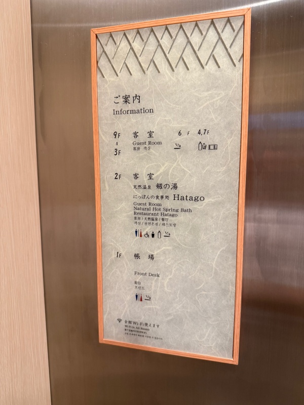 御宿 野乃富山(Nono Toyama)ー客室フロア