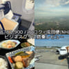 ANA（バンコク=成田便:NH806 B787-900）-ビジネスクラス搭乗レビュー
