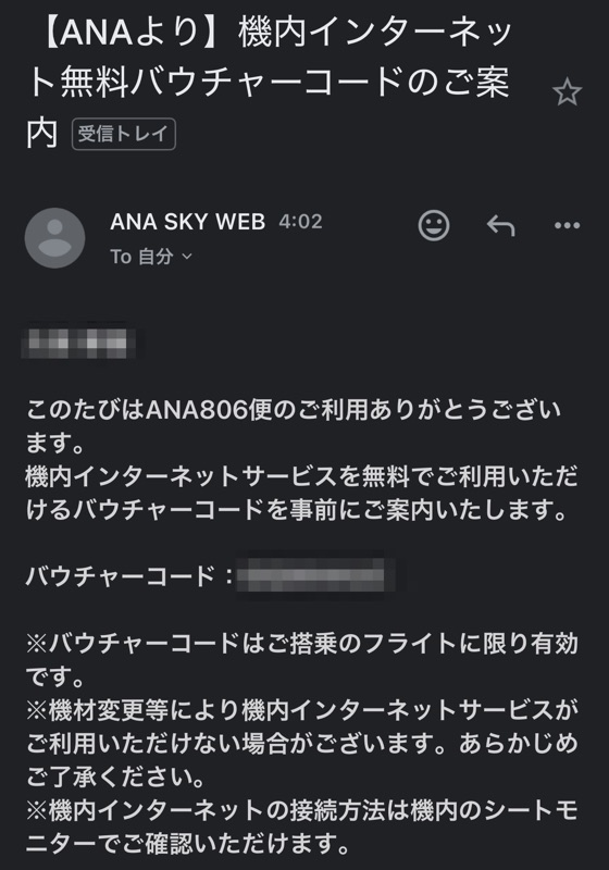ANA（バンコク=成田便:NH806 B787-900）-ビジネスクラス機内WiFiバウチャー