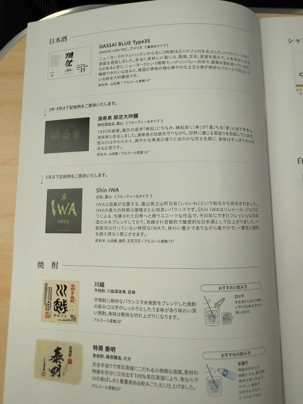 ANA（バンコク=成田便:NH806 B787-900）-ビジネスクラス食事＆ドリンクメニュー