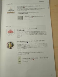 ANA(バンコク=成田便:NH806 B787-900)-ビジネスクラス食事&ドリンクメニュー