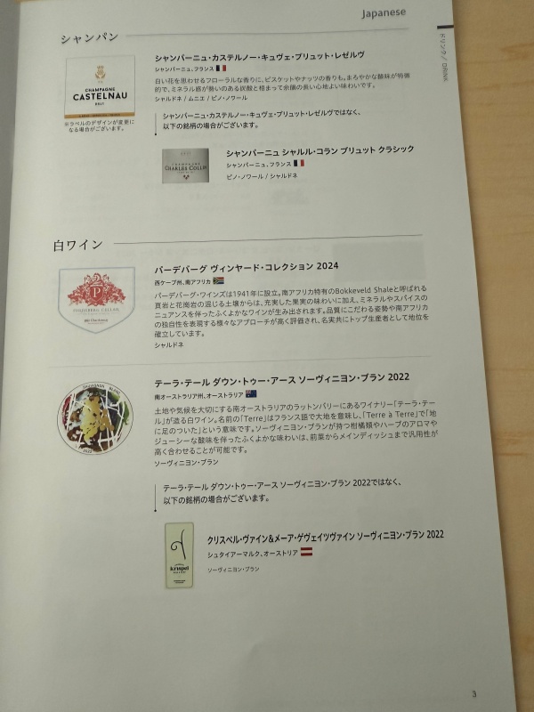 ANA（バンコク=成田便:NH806 B787-900）-ビジネスクラス食事＆ドリンクメニュー