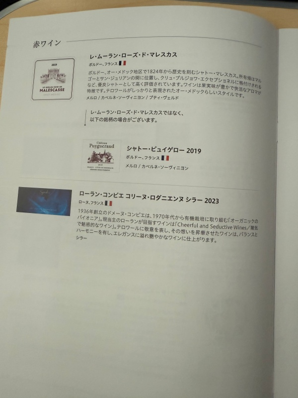 ANA（バンコク=成田便:NH806 B787-900）-ビジネスクラス食事＆ドリンクメニュー