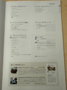 ANA(バンコク=成田便:NH806 B787-900)-ビジネスクラス食事&ドリンクメニュー