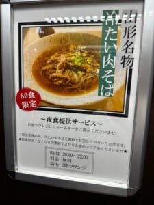 リッチモンドホテル山形駅前(Richmond Hotel Yamagata)ー夜食(冷たい肉そば)