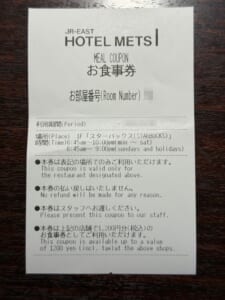 JR東日本ホテルメッツ 横浜鶴見(jr-east-hotel-mets-yokohama-tsurumi)ー朝食@スターバックス