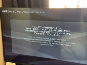 JR東日本ホテルメッツ 横浜鶴見(jr-east-hotel-mets-yokohama-tsurumi)ー客室内テレビからチェックアウト