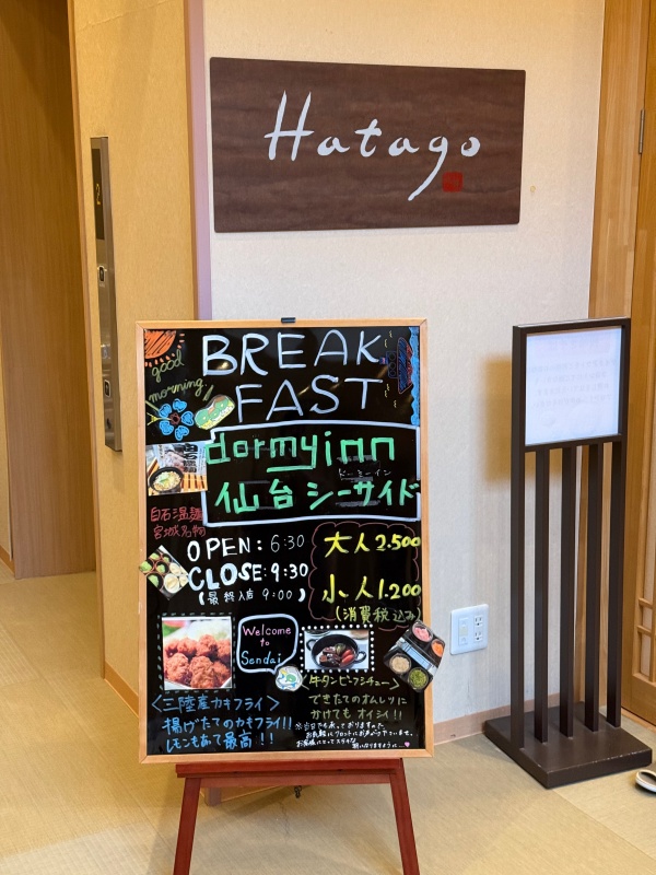 ドーミーインEXPRESS仙台シーサイド(Dormy Inn Express Sendai Sea Side)ー朝食ビュッフェ