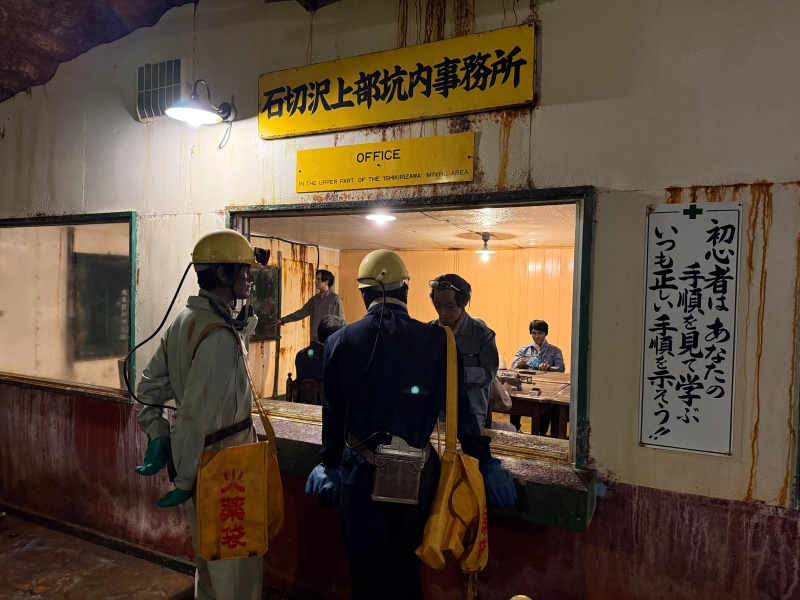 史跡 尾去沢鉱山