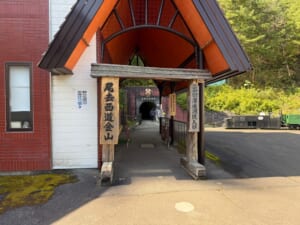史跡 尾去沢鉱山