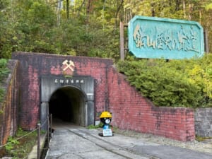 史跡 尾去沢鉱山