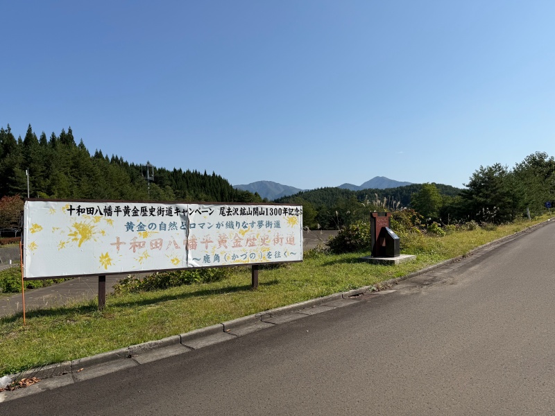 史跡 尾去沢鉱山