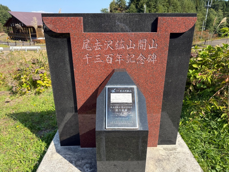 史跡 尾去沢鉱山