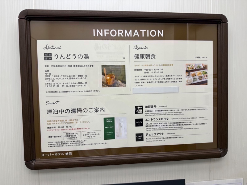 スーパーホテル盛岡(Super Hotel Morioka)ーフロア案内