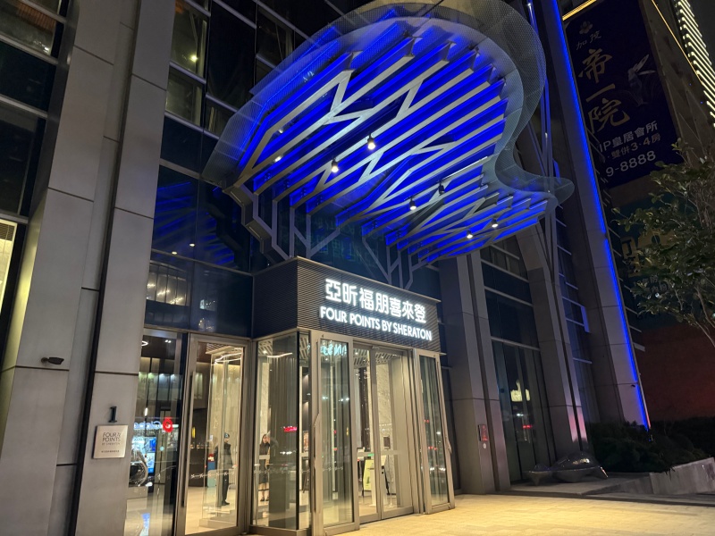 フォーポイントバイシェラトン林口(Four Points by Sheraton Linkou)ーエントランス