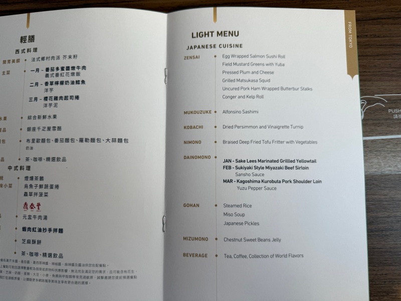 エバー航空(成田=台北便:BR197 B787-1000)-ビジネスクラスメニュー