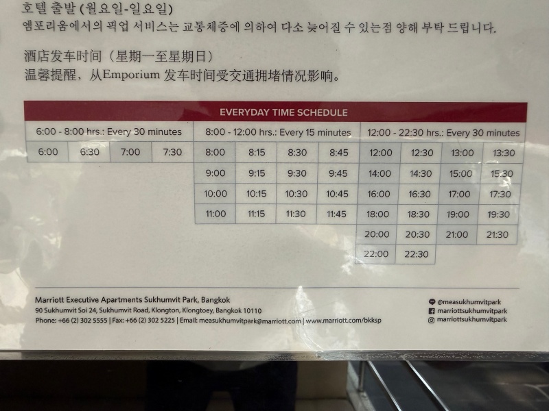 マリオットエグゼクティブアパートメントスクンビットパークバンコク(Marriott Executive Apartment Sukhumvit Park Bangkok)ーシャトルサービス時刻表