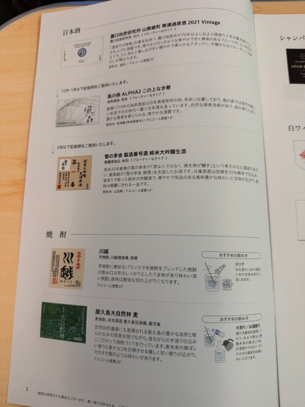 ANA(バンコク=羽田便:NH878 B787-900)-ビジネスクラスドリンク&食事メニュー
