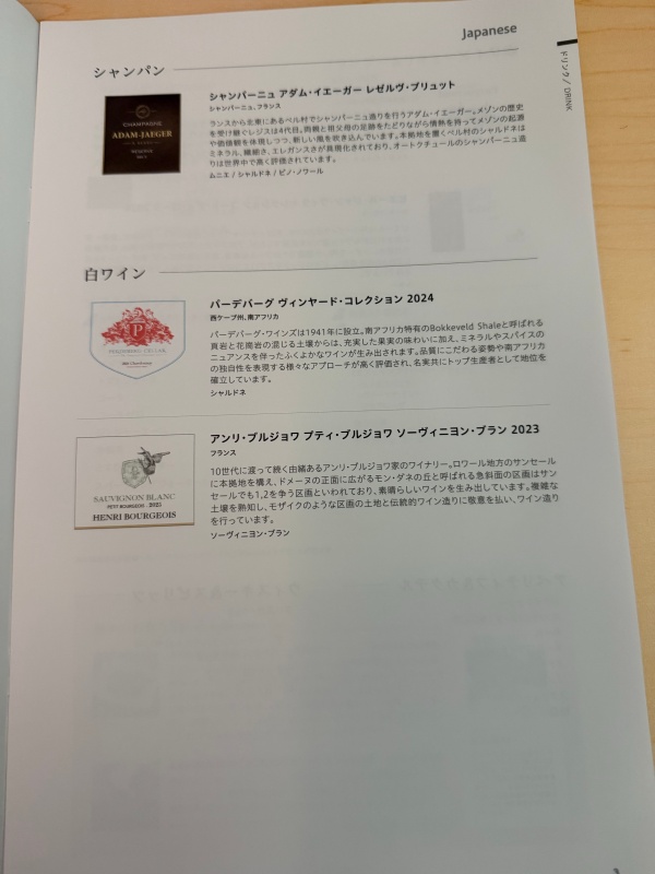 ANA(バンコク=羽田便:NH878 B787-900)-ビジネスクラスドリンク&食事メニュー