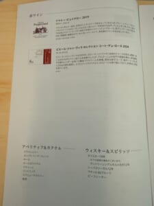 ANA(バンコク=羽田便:NH878 B787-900)-ビジネスクラスドリンク&食事メニュー