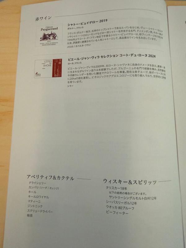 ANA(バンコク=羽田便:NH878 B787-900)-ビジネスクラスドリンク&食事メニュー