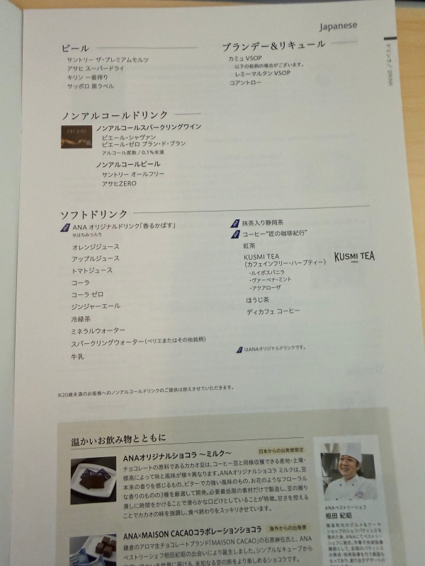 ANA(バンコク=羽田便:NH878 B787-900)-ビジネスクラスドリンク&食事メニュー