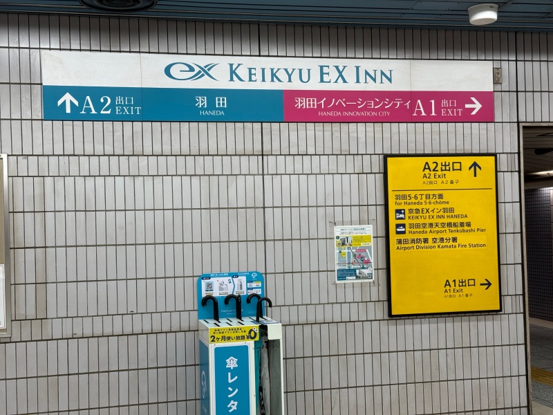 京急EXイン羽田(Keikyu ExInn Haneda)ー天空橋駅からのルート