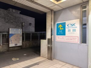 京急EXイン羽田(Keikyu ExInn Haneda)ー天空橋駅からのルート