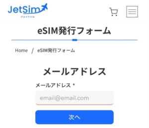 JetSim登録