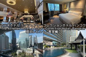アテネホテル ラグジュアリーコレクションホテル バンコク(The Athenee Hotel, a Luxury Collection Hotel, Bangkok)ー宿泊レビュー（客室編）